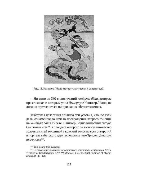 Боо и Бoн: Древние шаманские традиции Сибири и Тибета в их отношении к учениям центральноазиатского будды: в 2-х кн. Кн. 1