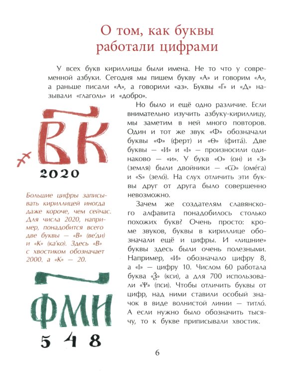 Исчезнувшие буквы алфавита. Вып. 208. 4-е изд
