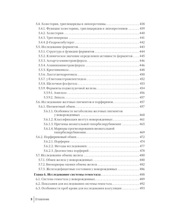 Лабораторные исследования в неонатологии