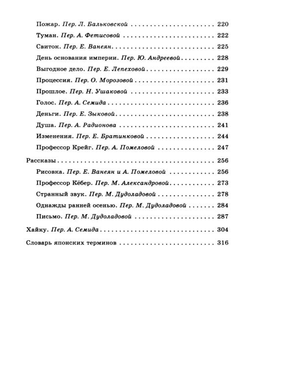 Изголовье из трав. Избранное