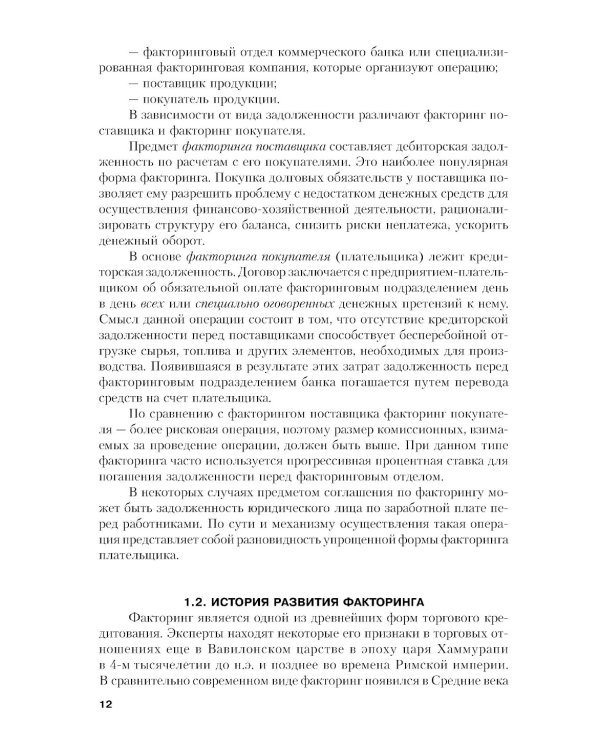 Факторинг: Учебное пособие
