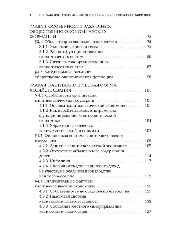 Современные общественно-экономические формации