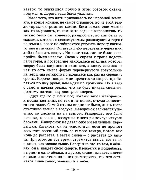 Изголовье из трав. Избранное