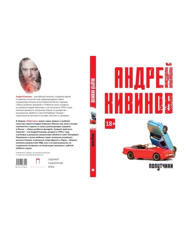 Попутчики: сборник