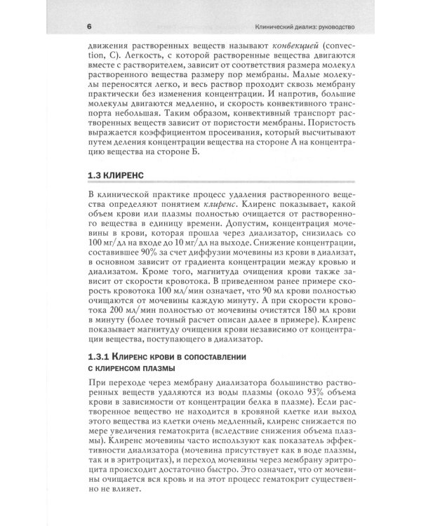 Клинический диализ: руководство