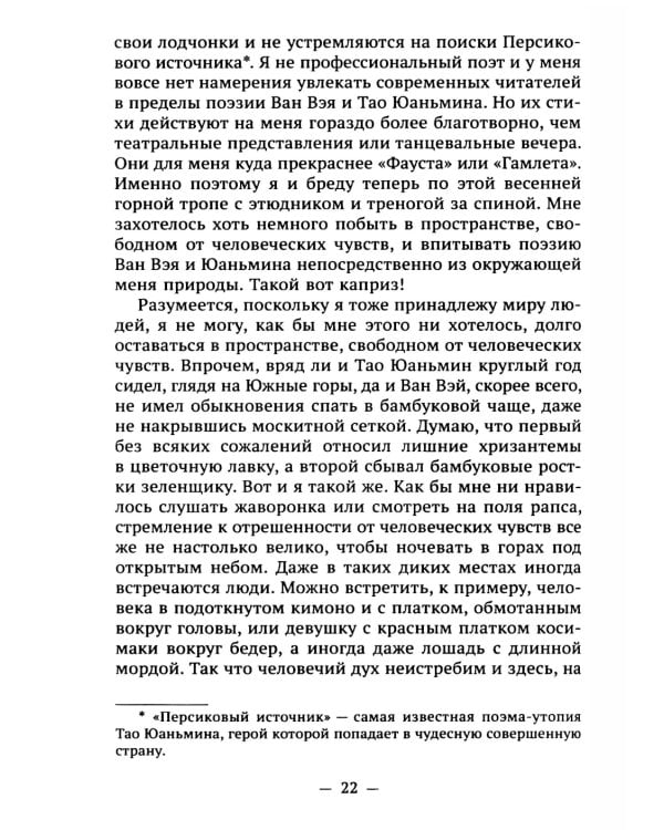 Изголовье из трав. Избранное