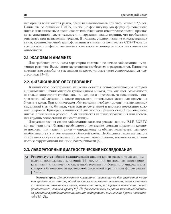 Дерматоонкология. 2-е изд., перераб.и доп