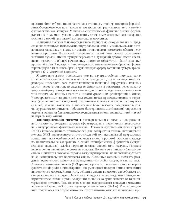 Лабораторные исследования в неонатологии