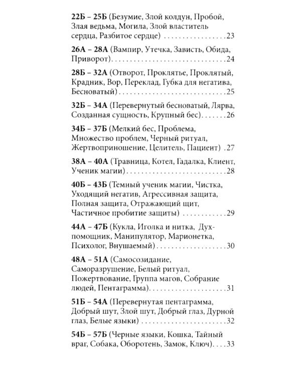 Таро магии (90 карт + инструкция. Арт: 49333 )