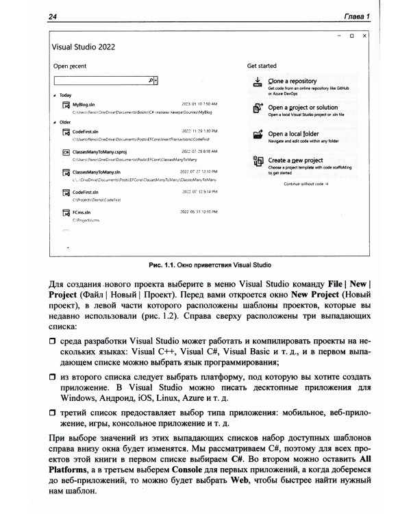 Библия C#. 6-е изд, перераб. и доп