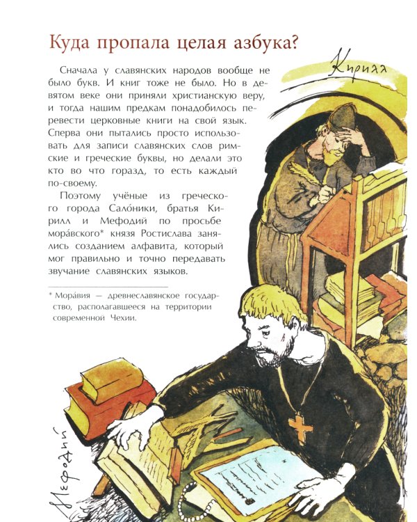 Исчезнувшие буквы алфавита. Вып. 208. 4-е изд