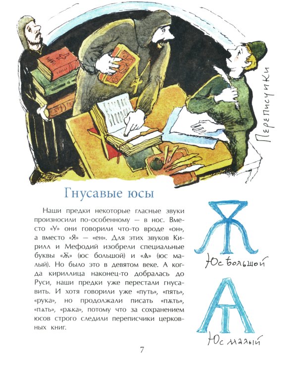 Исчезнувшие буквы алфавита. Вып. 208. 4-е изд