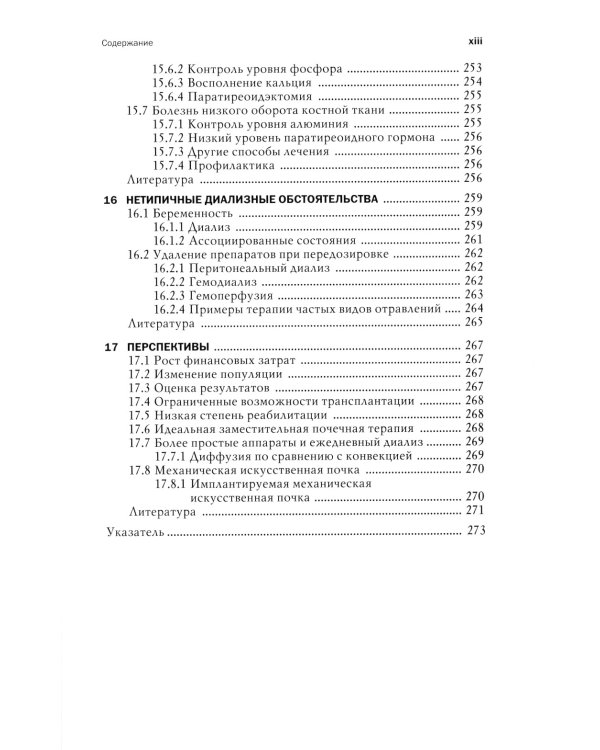 Клинический диализ: руководство