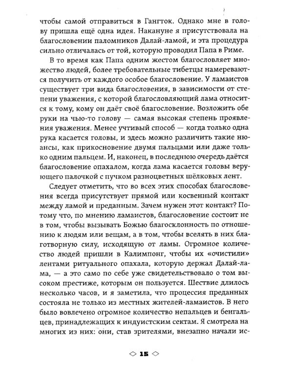 Мистики и маги Тибета. Непостижимые чудеса и завораживающие тайны