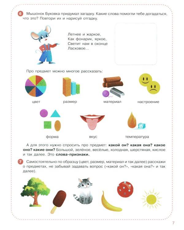 Веселые уроки с мышонком Буковкой. Гласные