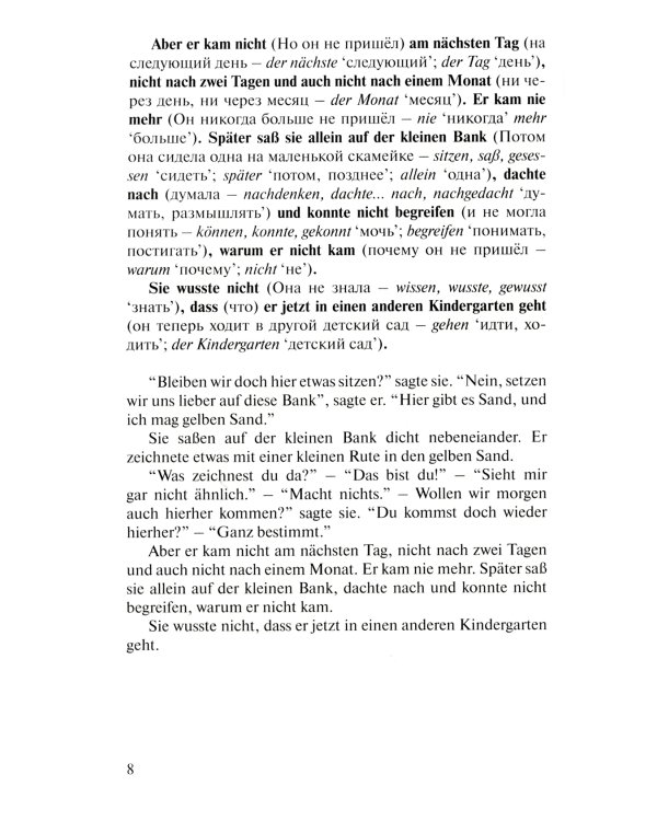 Легко! Читаем по-немецки. Ч. 2: книга для чтения