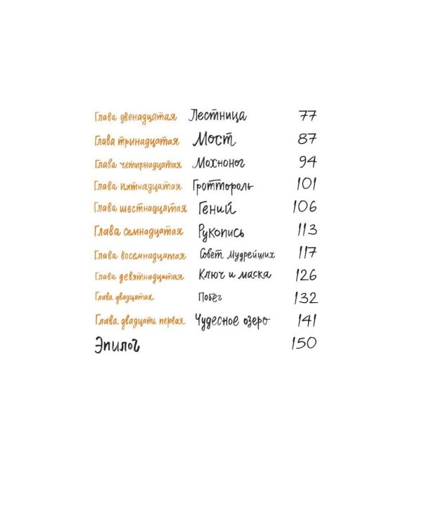 Путешествие за край земли