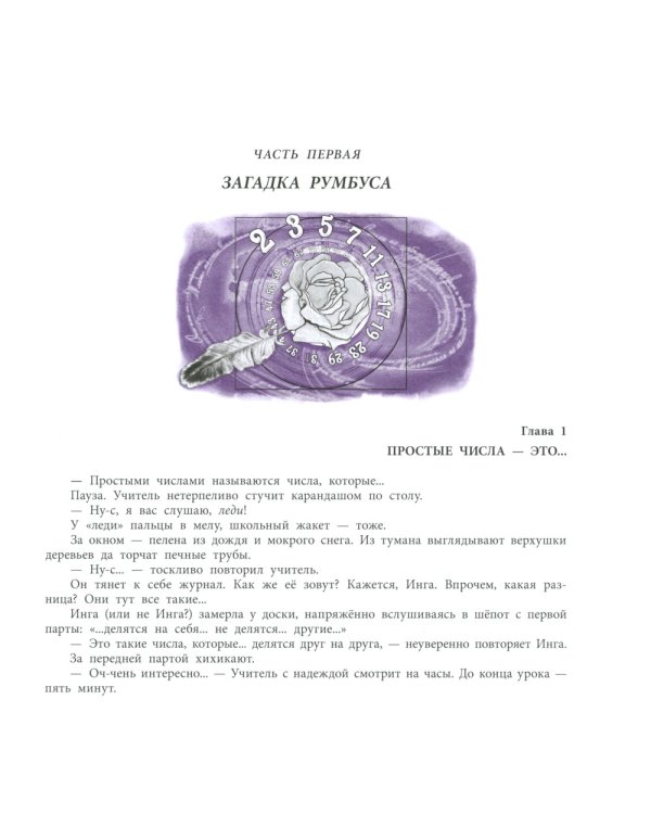 Миллион за теорему!: математический квест