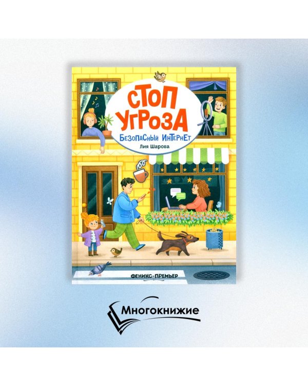 Безопасный интернет