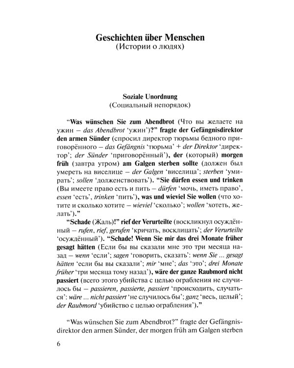 Легко! Читаем по-немецки. Ч. 2: книга для чтения