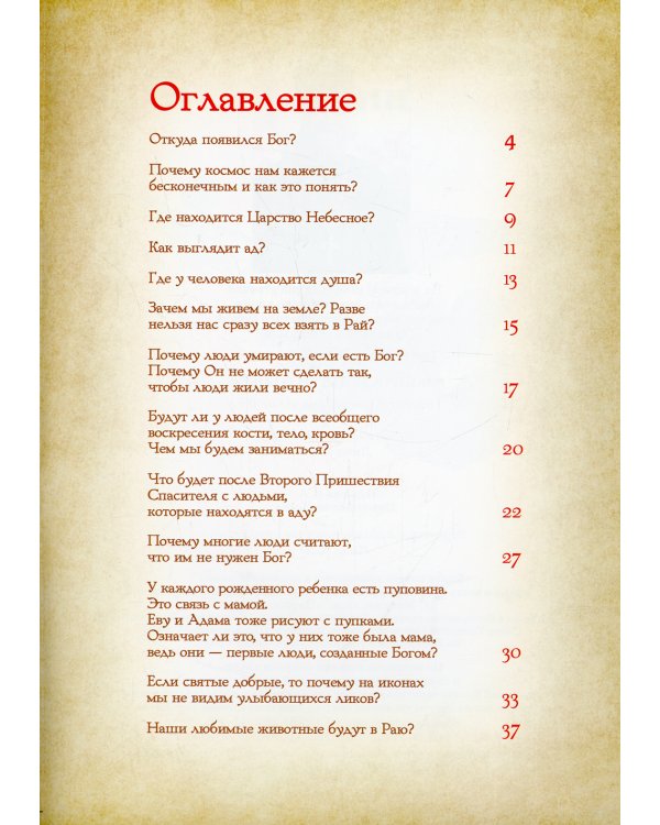 Вопросы детей о Боге
