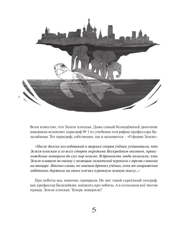 Путешествие за край земли