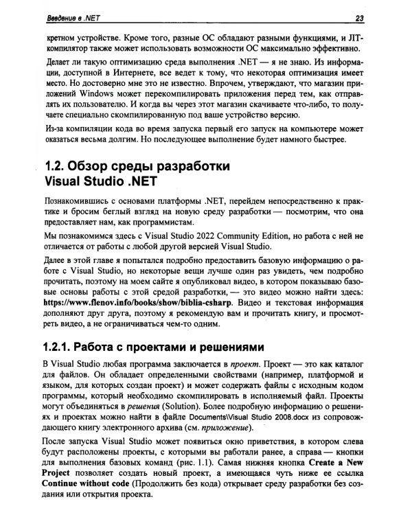 Библия C#. 6-е изд, перераб. и доп