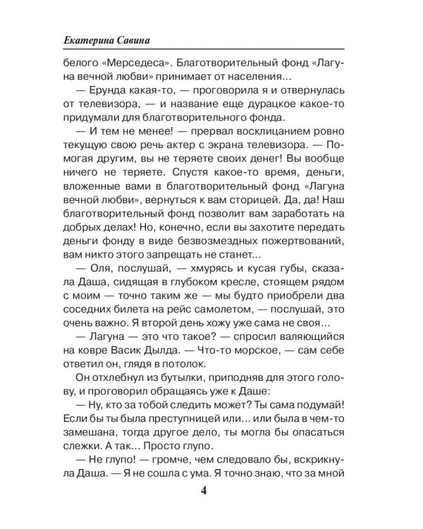 Лагуна вечной любви