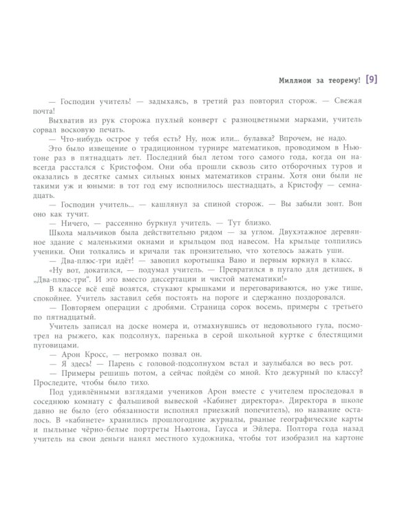 Миллион за теорему!: математический квест