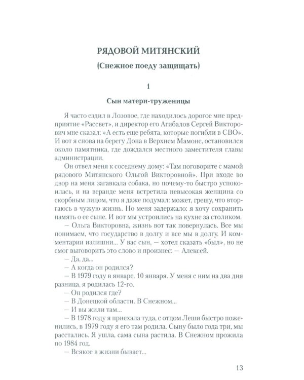 Солдаты СВО. На фронте и в тылу