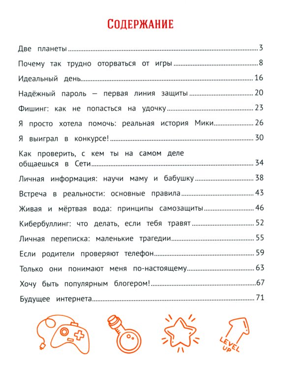 Безопасный интернет