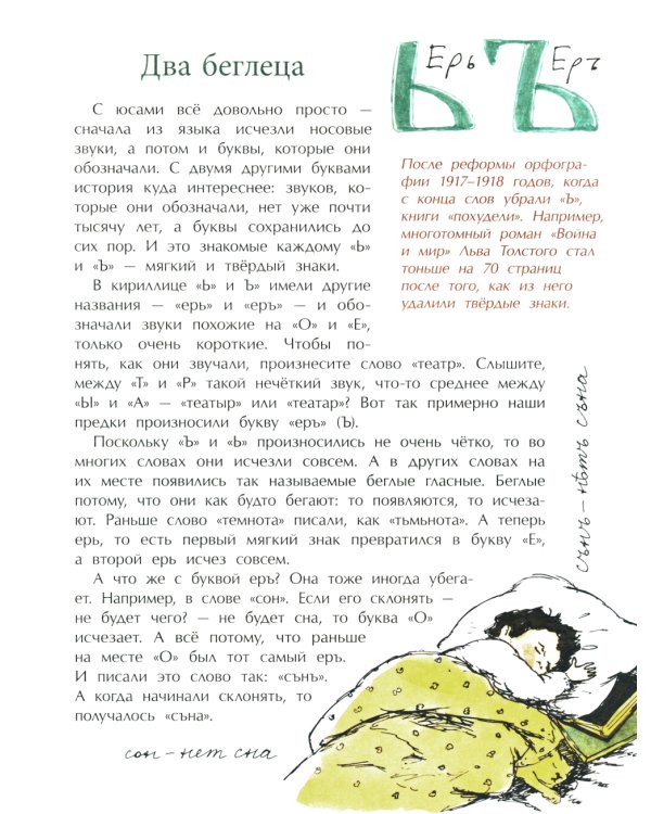 Исчезнувшие буквы алфавита. Вып. 208. 4-е изд