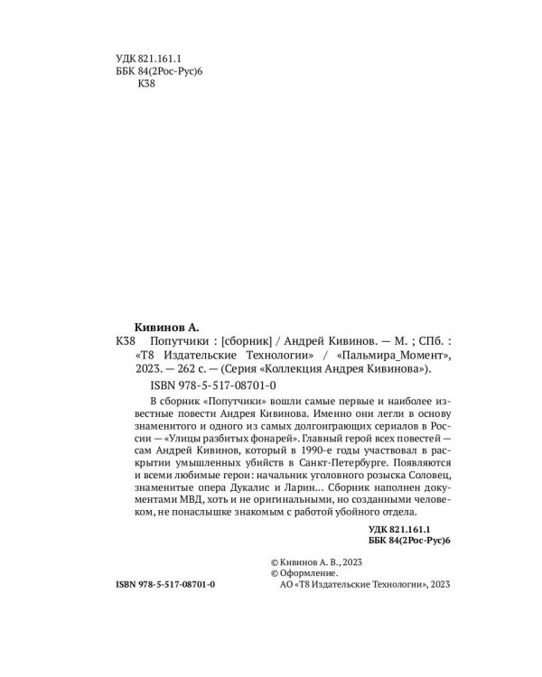 Попутчики: сборник