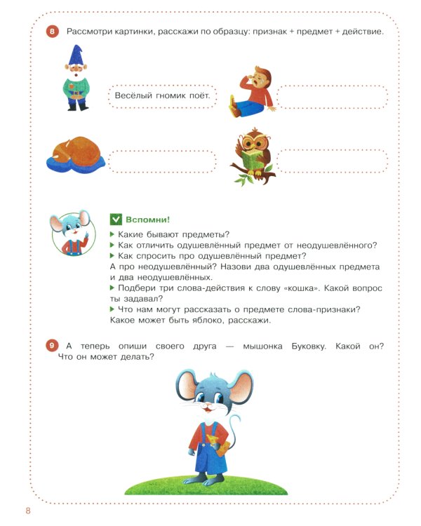 Веселые уроки с мышонком Буковкой. Гласные