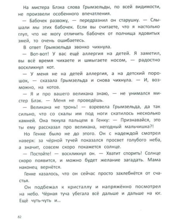 Ведьма, кот и дело в шляпе