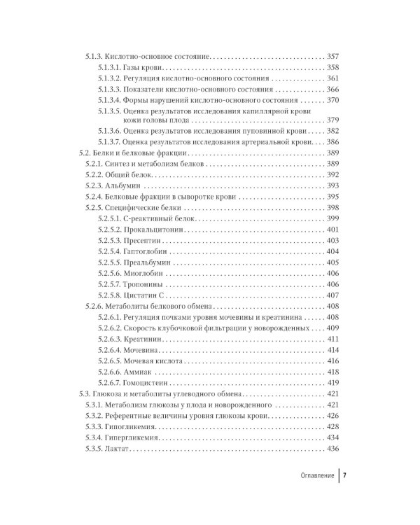 Лабораторные исследования в неонатологии