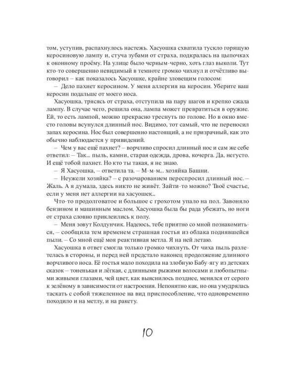 Путешествие за край земли