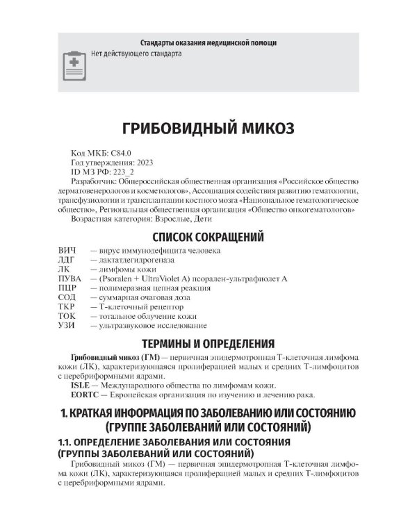 Дерматоонкология. 2-е изд., перераб.и доп