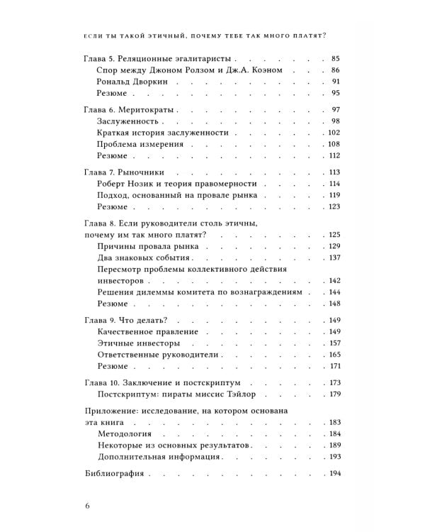 Если ты такой этичный, почему тебе так много платят? Этика, неравенство и выплаты руководству теория компаний