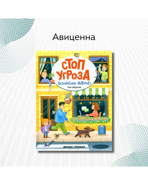 Безопасный интернет