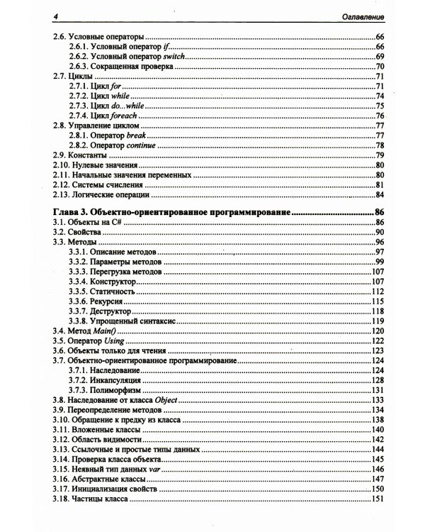 Библия C#. 6-е изд, перераб. и доп