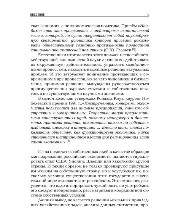 Современные общественно-экономические формации