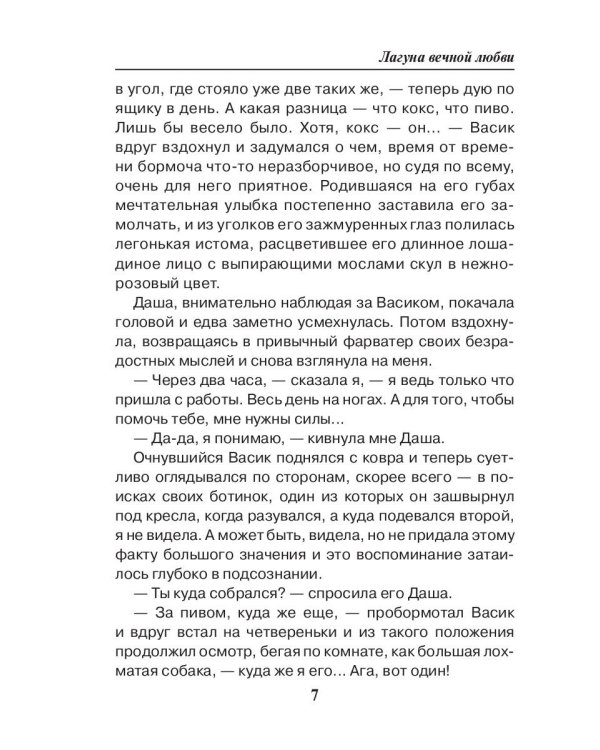 Лагуна вечной любви