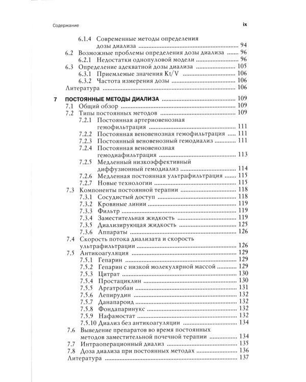 Клинический диализ: руководство