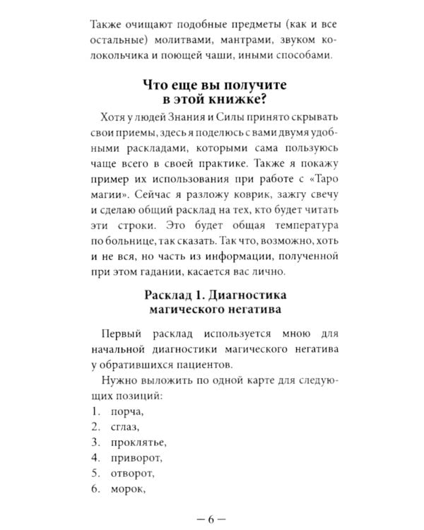 Таро магии (90 карт + инструкция. Арт: 49333 )