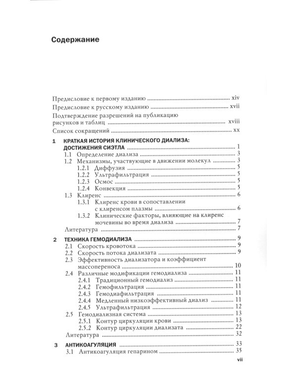 Клинический диализ: руководство