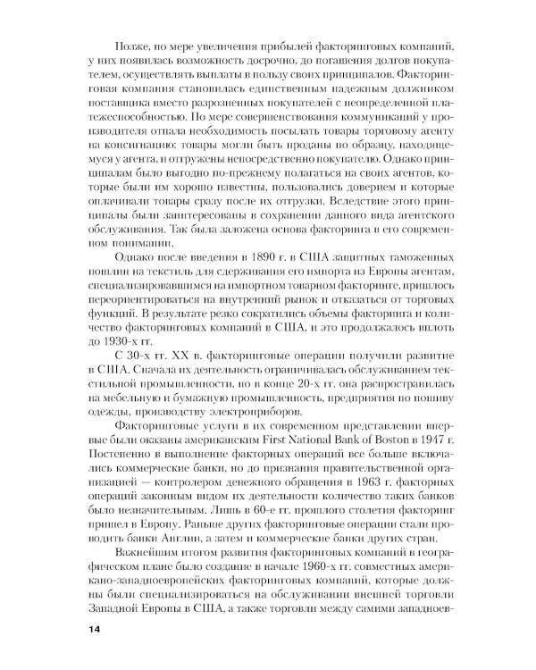 Факторинг: Учебное пособие