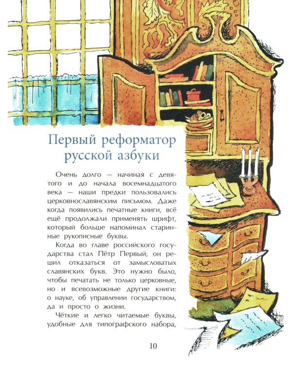 Исчезнувшие буквы алфавита. Вып. 208. 4-е изд