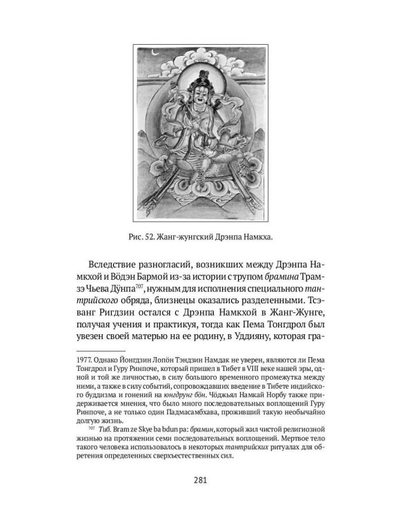 Боо и Бoн: Древние шаманские традиции Сибири и Тибета в их отношении к учениям центральноазиатского будды: в 2-х кн. Кн. 1