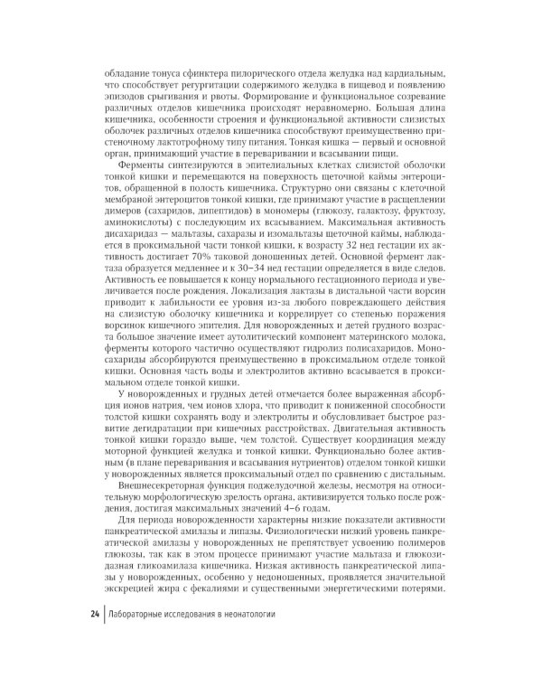 Лабораторные исследования в неонатологии